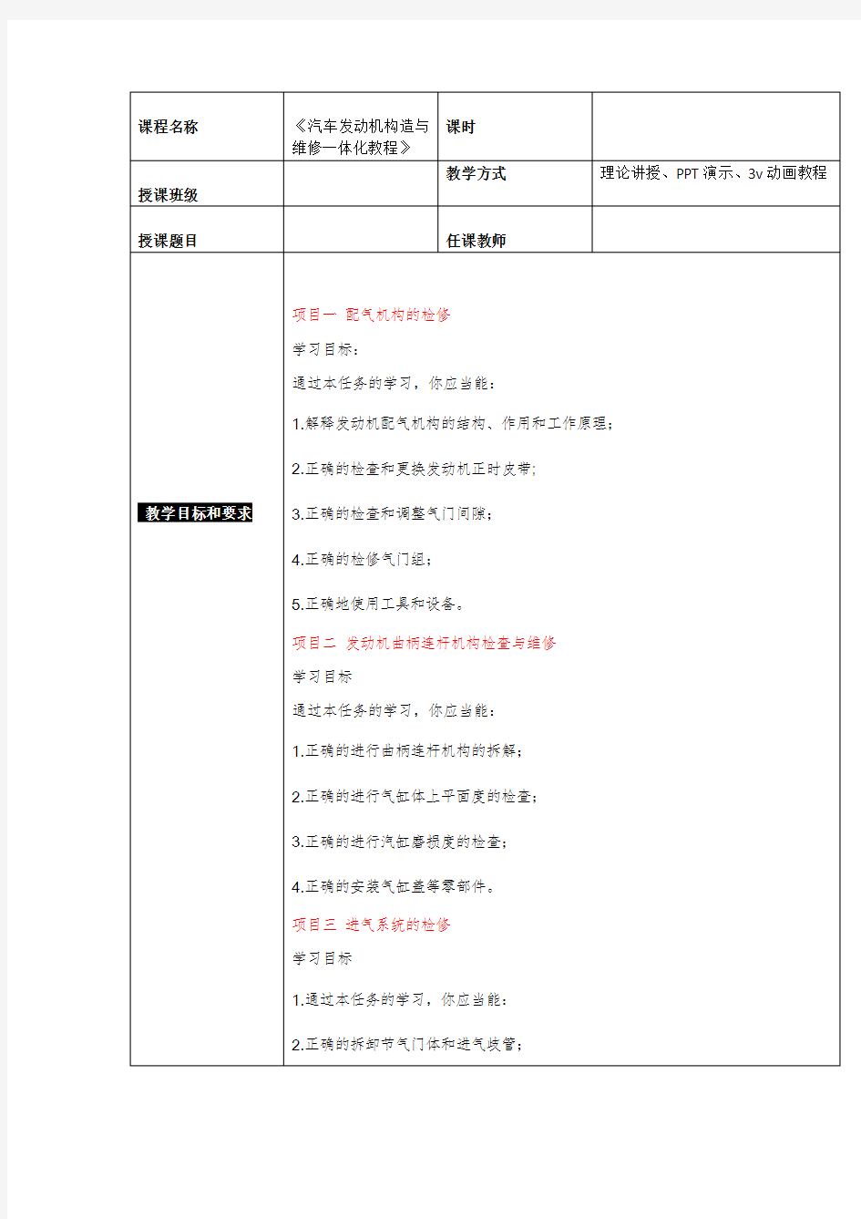 汽车发动机构造与维修一体化教程教案