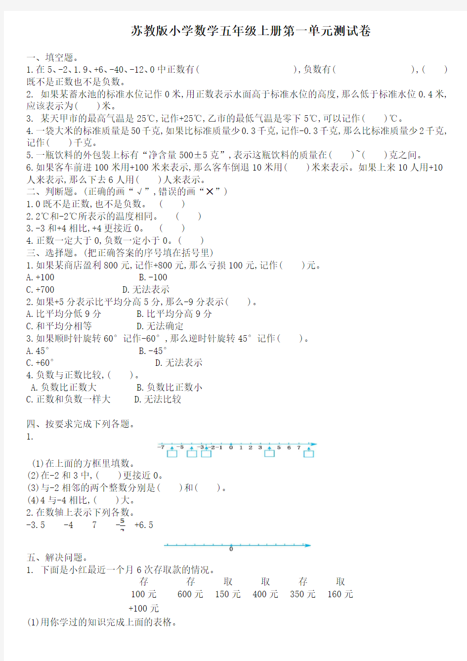 苏教版五年级数学上册单元试卷(全套)