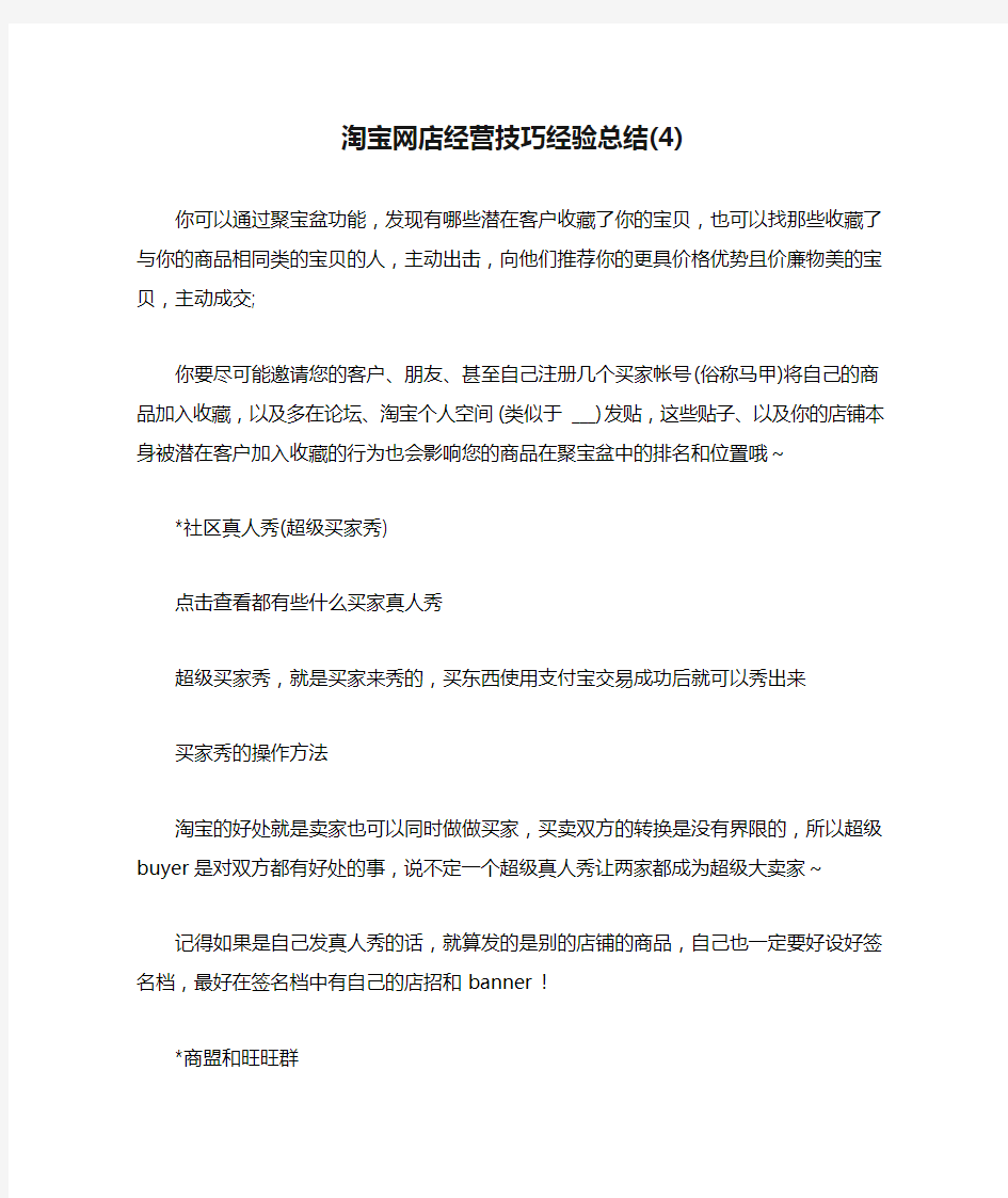 淘宝网店经营技巧经验总结(4)