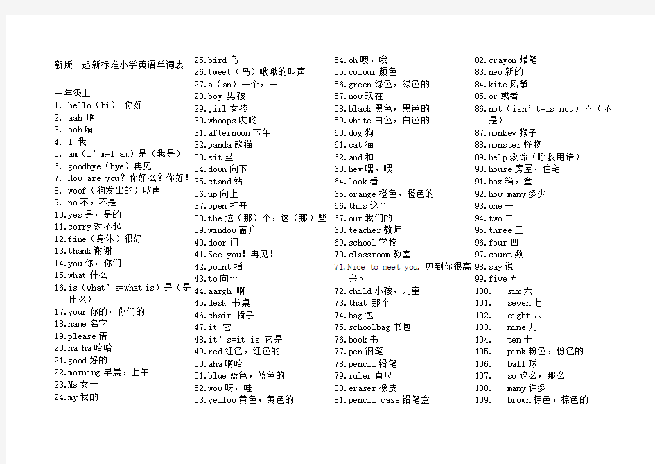 起新标准小学英语单词表