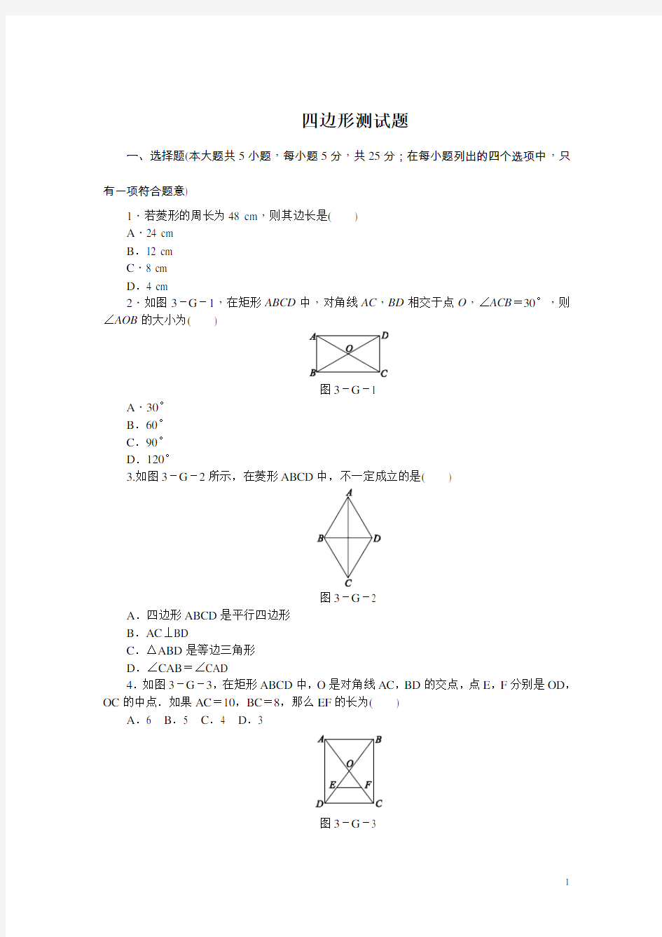 沪科版八年级数学下册第19章 四边形单元测试题