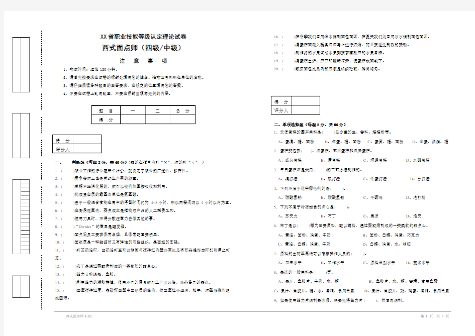 西式面点师中级理论试卷及答案2