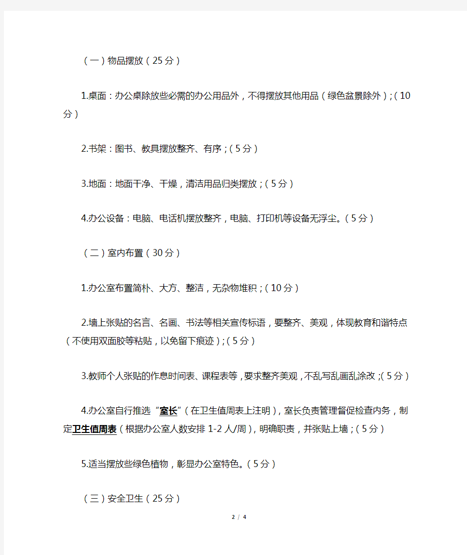 2017-2018学年度西安郭杜大学城学校小学部最美办公室评选细则