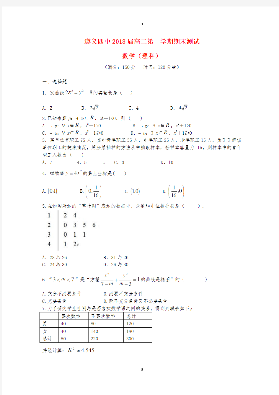 高二数学上学期期末考试试题 理38