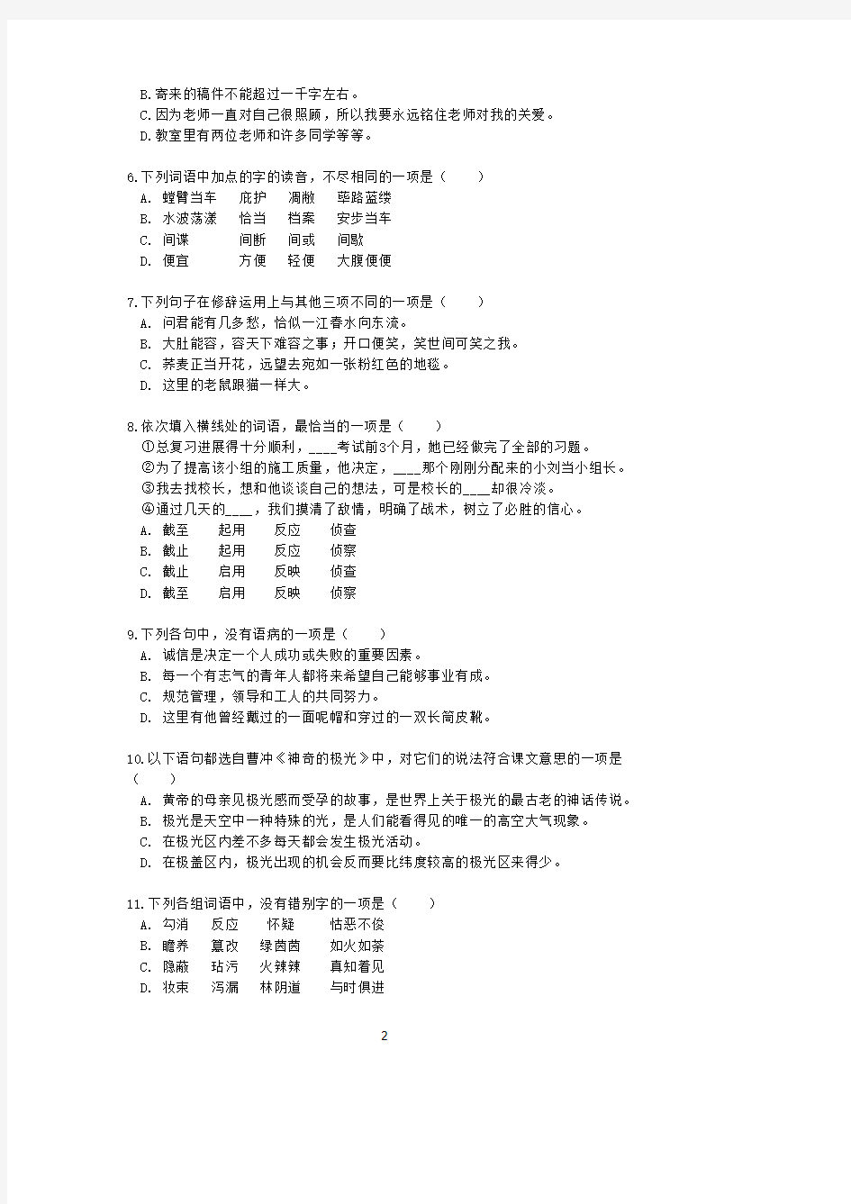 西南大学入学考试模拟题语文复习题有答案