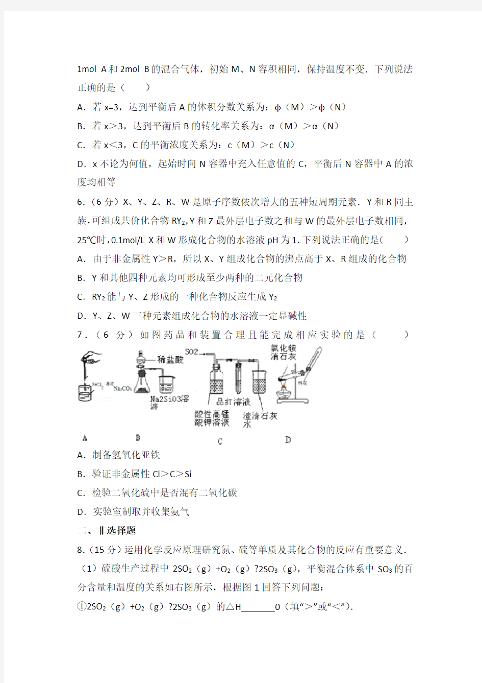 河北省衡水中学高考化学模拟试卷