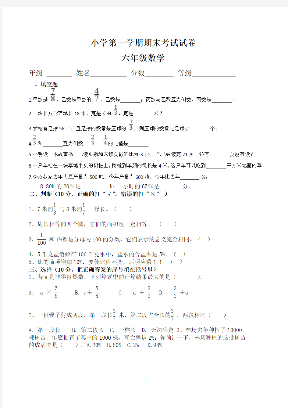 小学六年级上学期期末考试数学试卷含答案