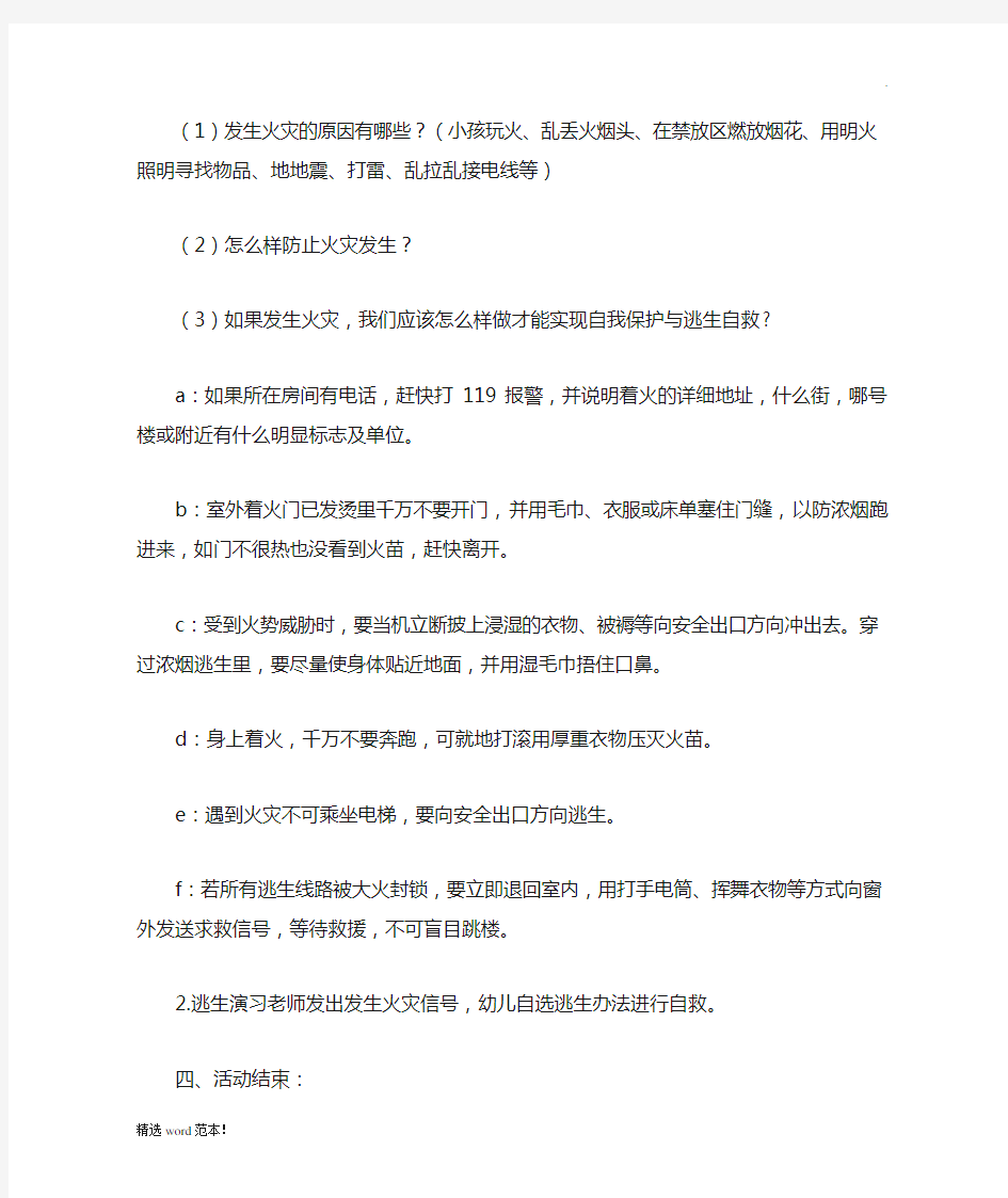 小班防火安全教育教案