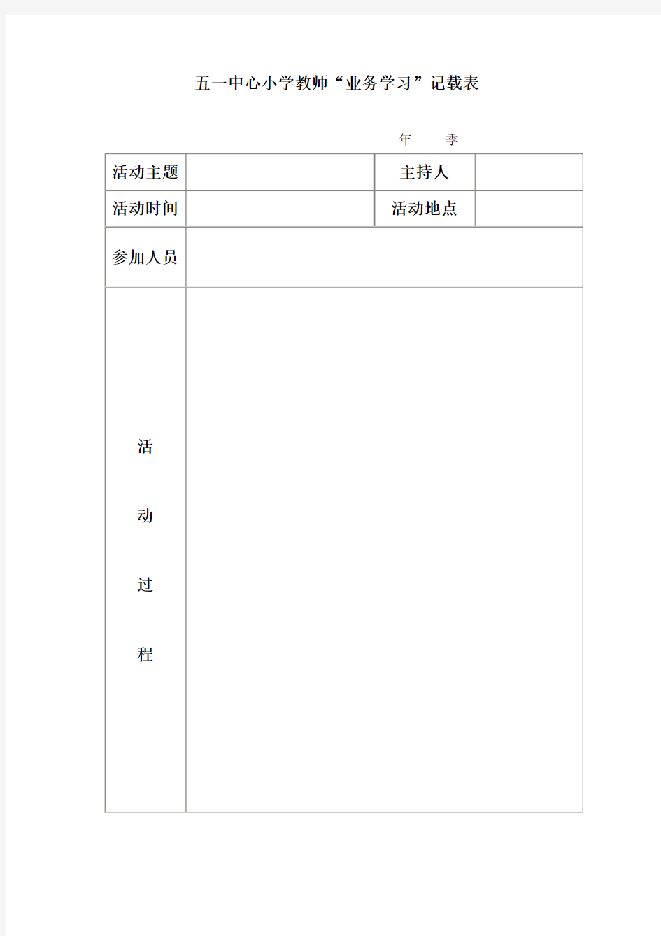 教师业务学习记载表