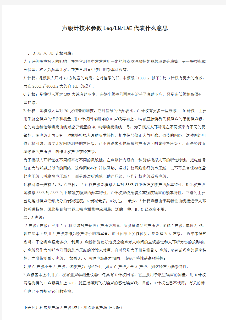 声级计技术参数