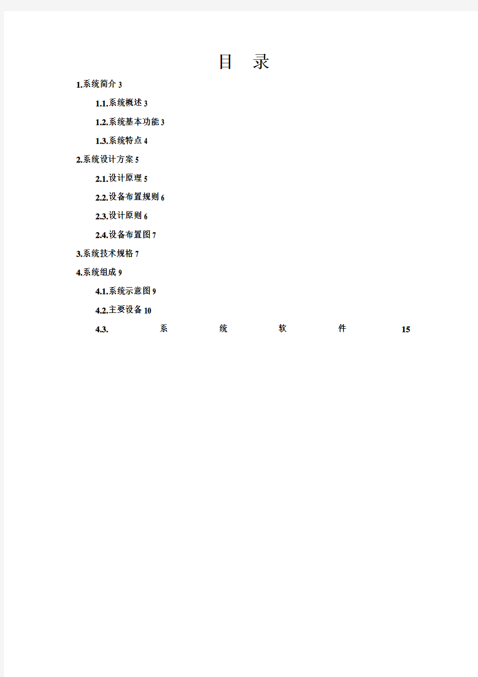 仓库管理系统解决实施方案书