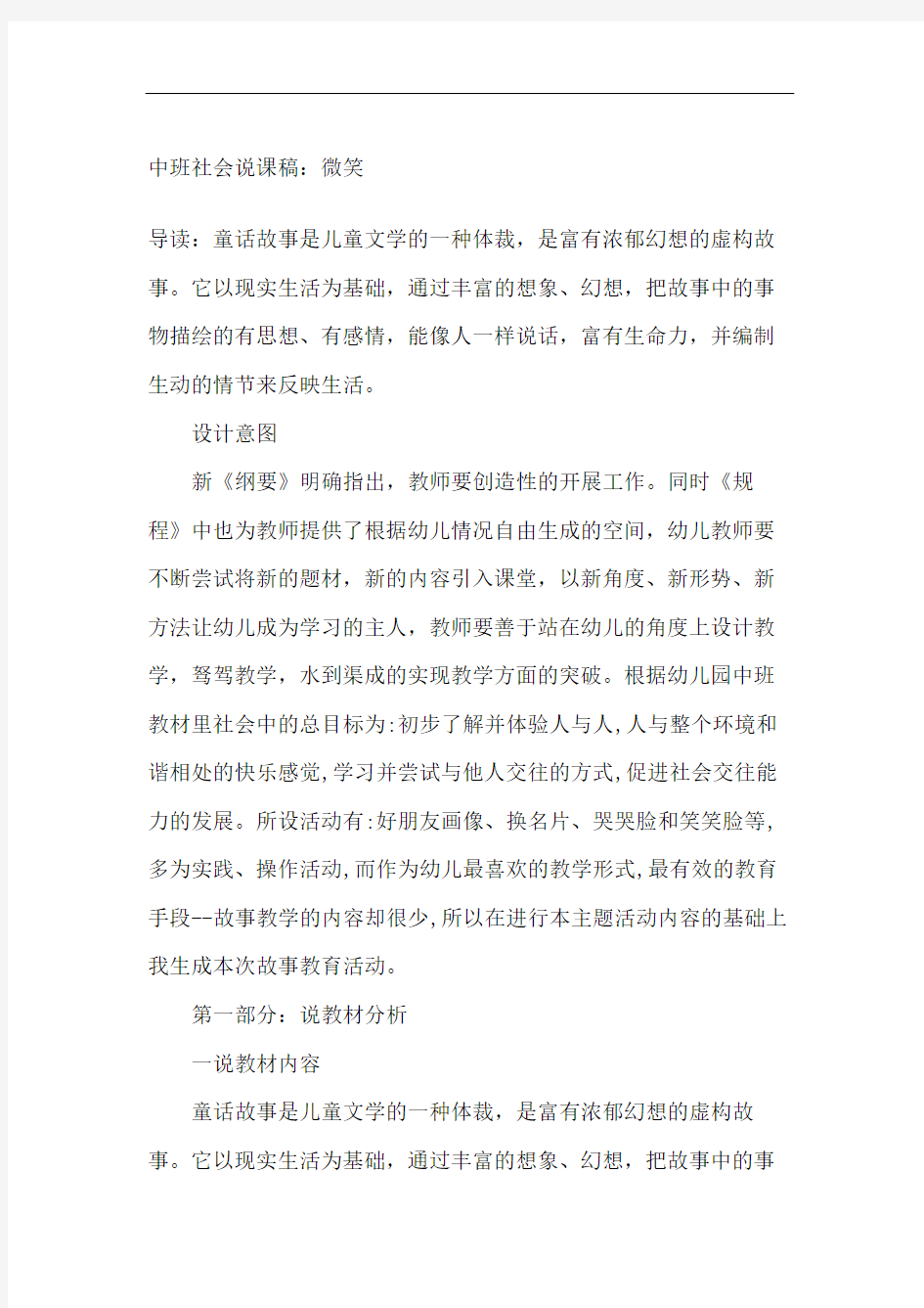 中班社会微笑说课稿