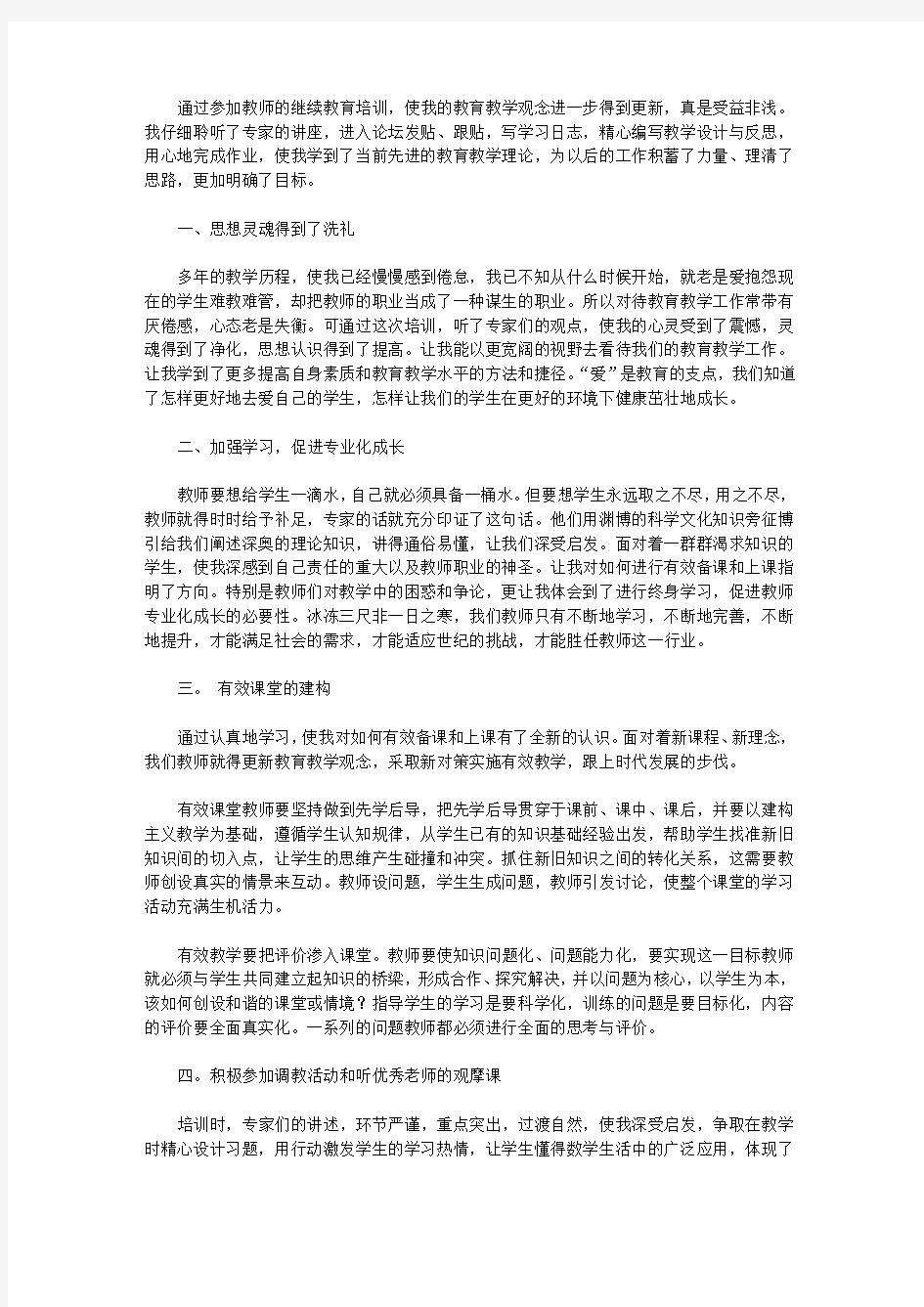 2020教师数学培训心得体会