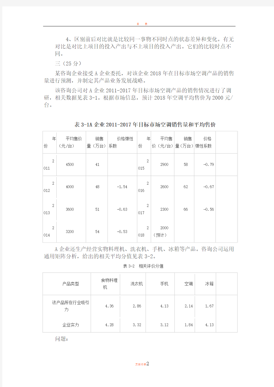 2018年咨询工程师《现代咨询方法与实务》真题及解析