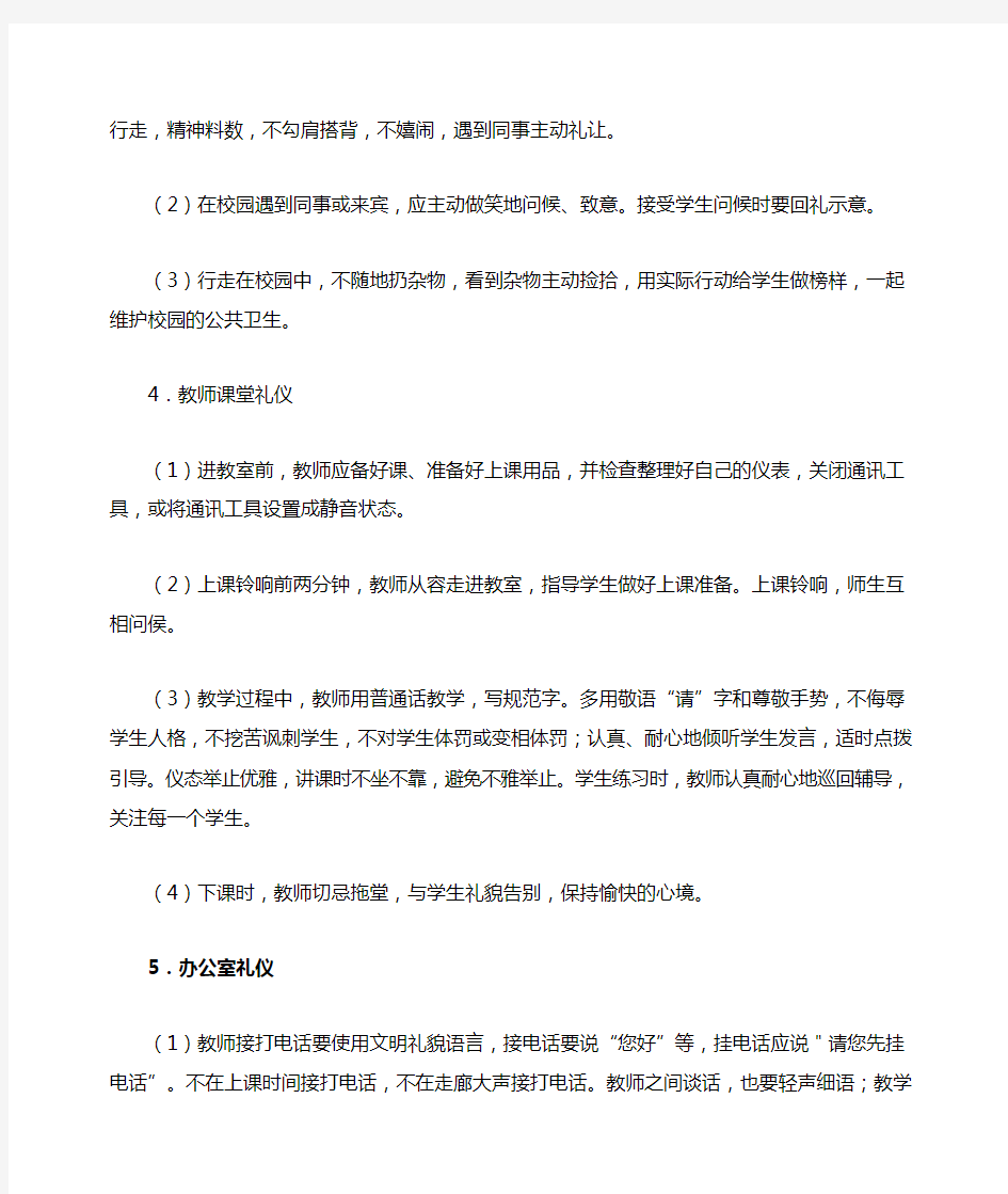 教师仪容仪表规范要求