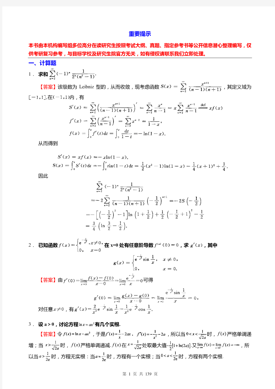 华东师范大学《数学分析》考研核心题库