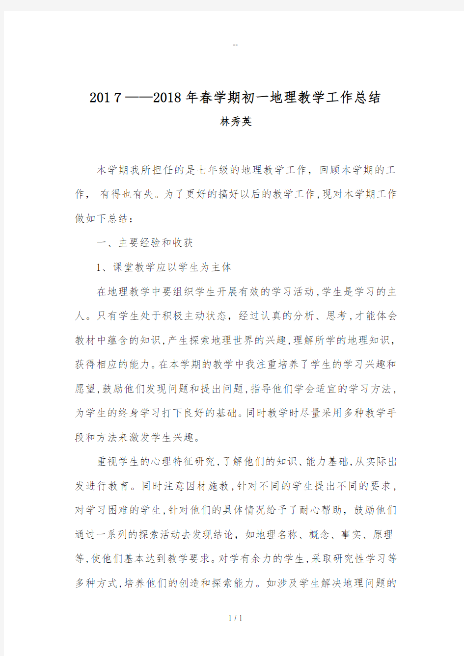 年七年级地理教学工作总结