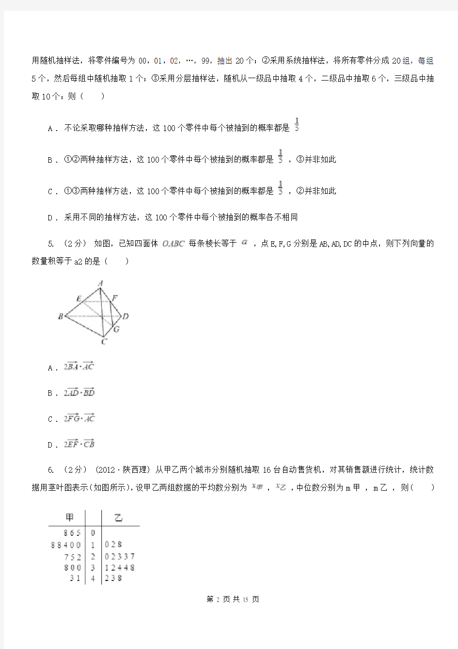 吉林省高二上学期期中数学试卷(理科)A卷(测试)