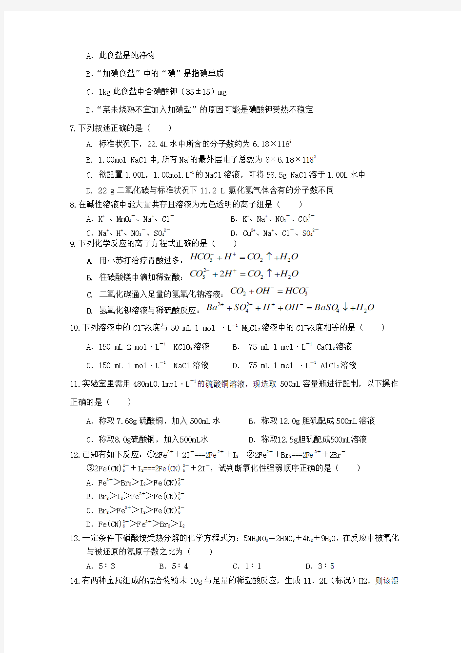 最新-重庆市杨家坪中学2018学年高一化学第一次阶段性考试试题【会员独享】 精品