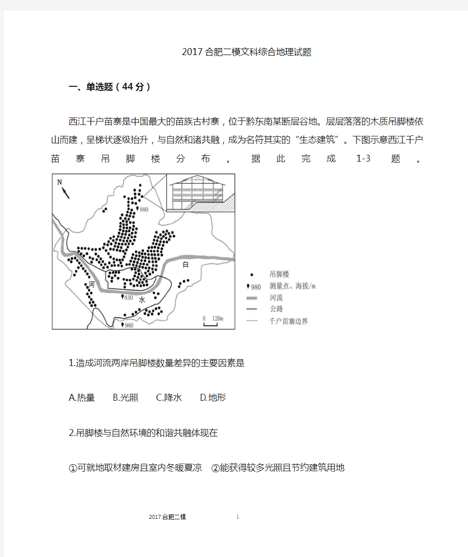 2017合肥二模文综地理卷(高清版)