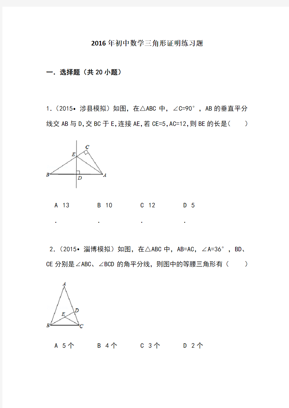 初中数学三角形证明题经典题型训练