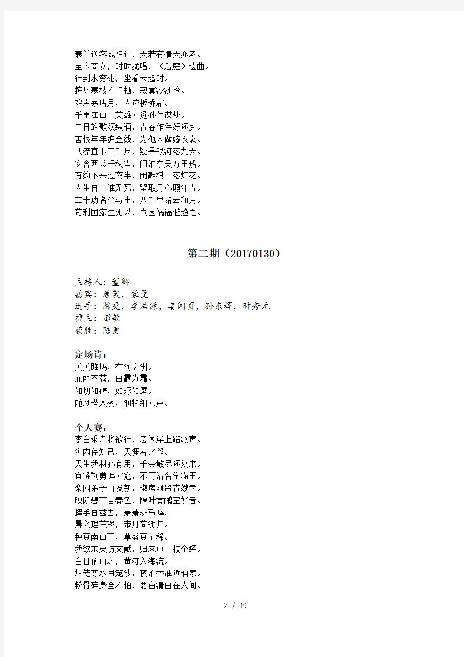 重磅中国诗词大会第二季诗词全记录