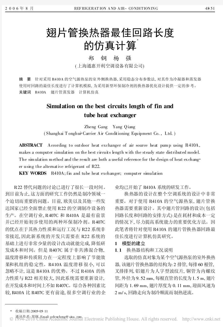 翅片管换热器最佳回路长度的仿真计算