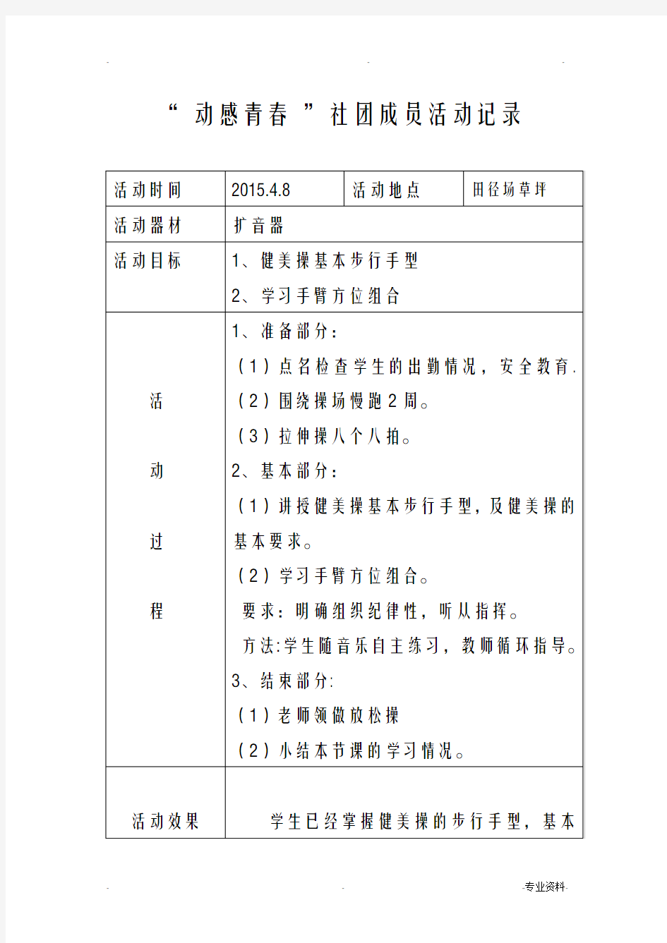 健身操社团活动记录