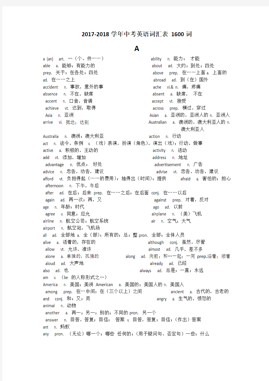 2018年中考英语词汇表 1600词