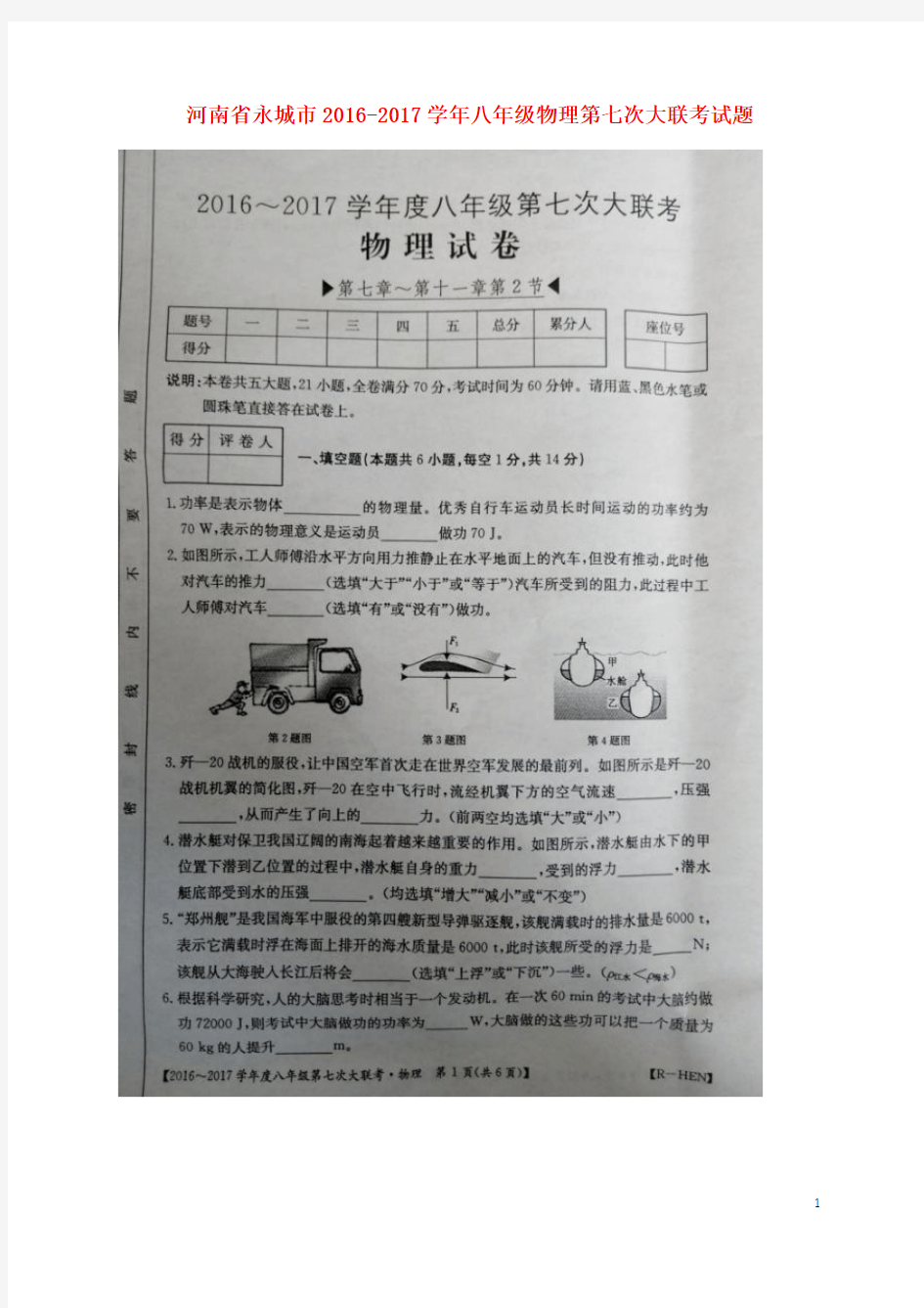 河南省永城市2016-2017学年八年级物理第七次大联考试题 精品