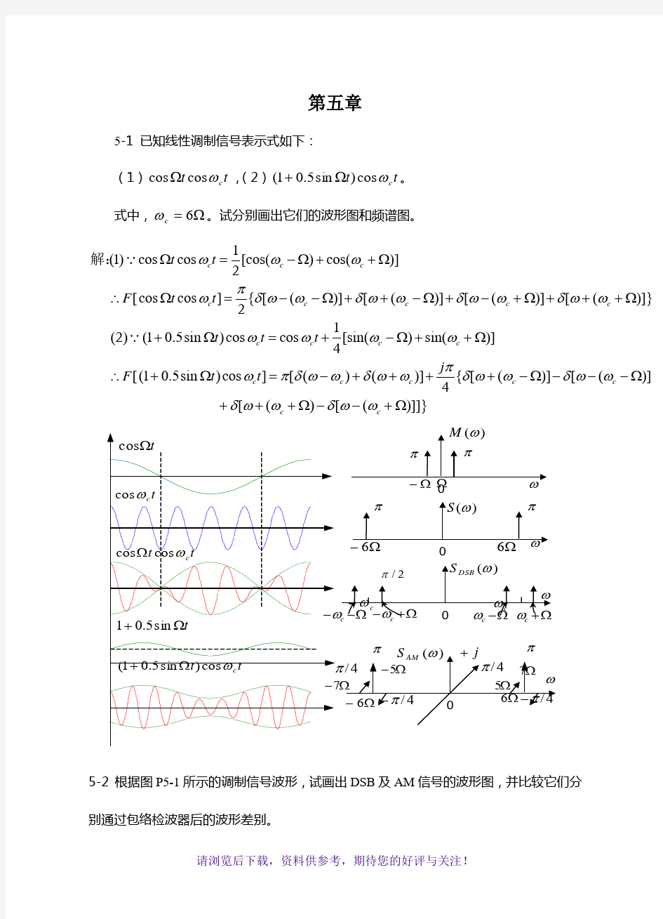 通信原理答案第五章