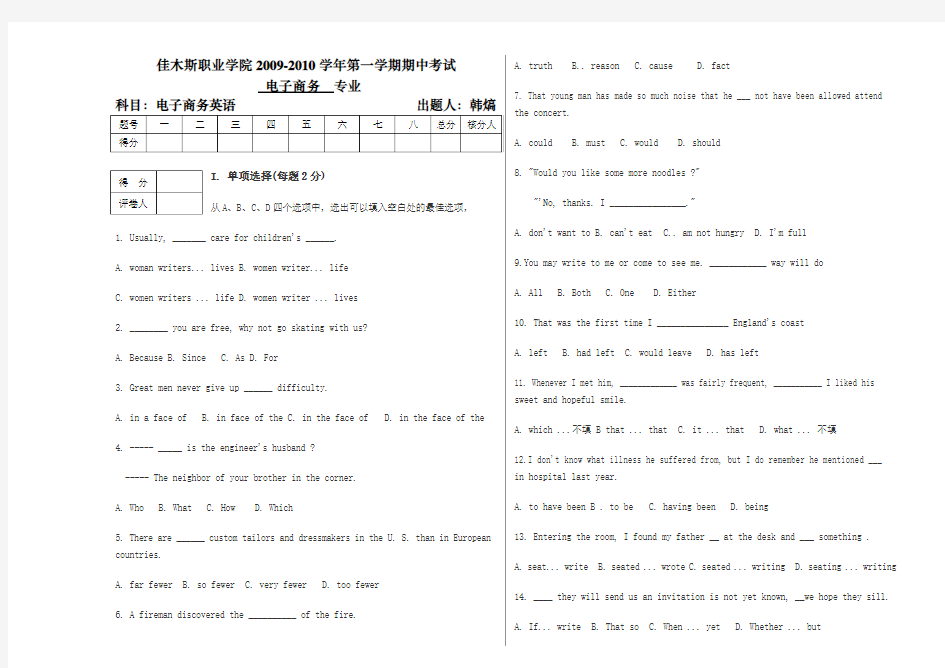 电子商务专业期中考试试题