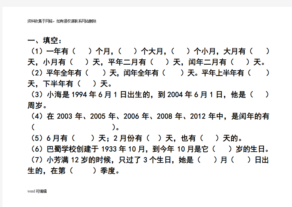 小学三年级数学上册年月日练习复习课程