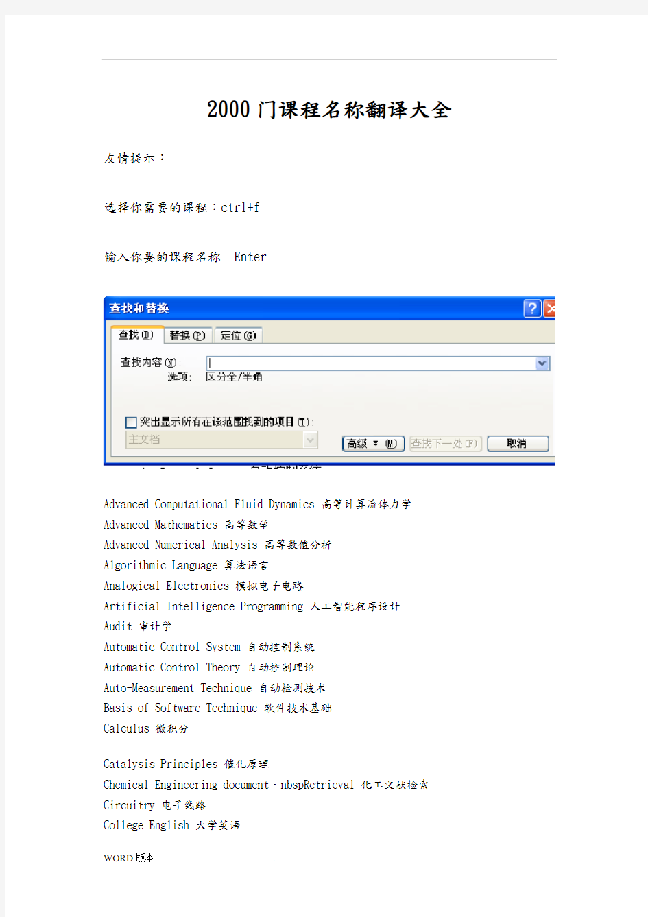 2000门课程名称翻译大全