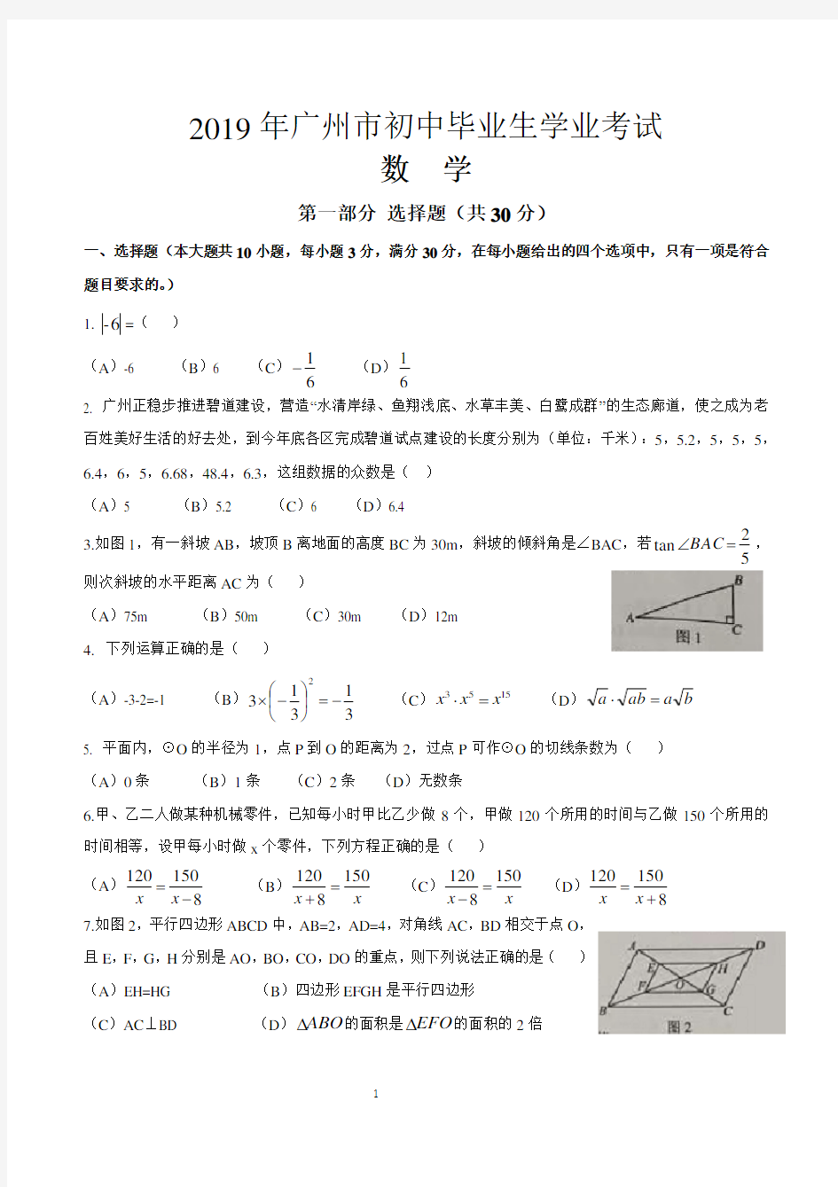 2019年广州市中考数学试卷