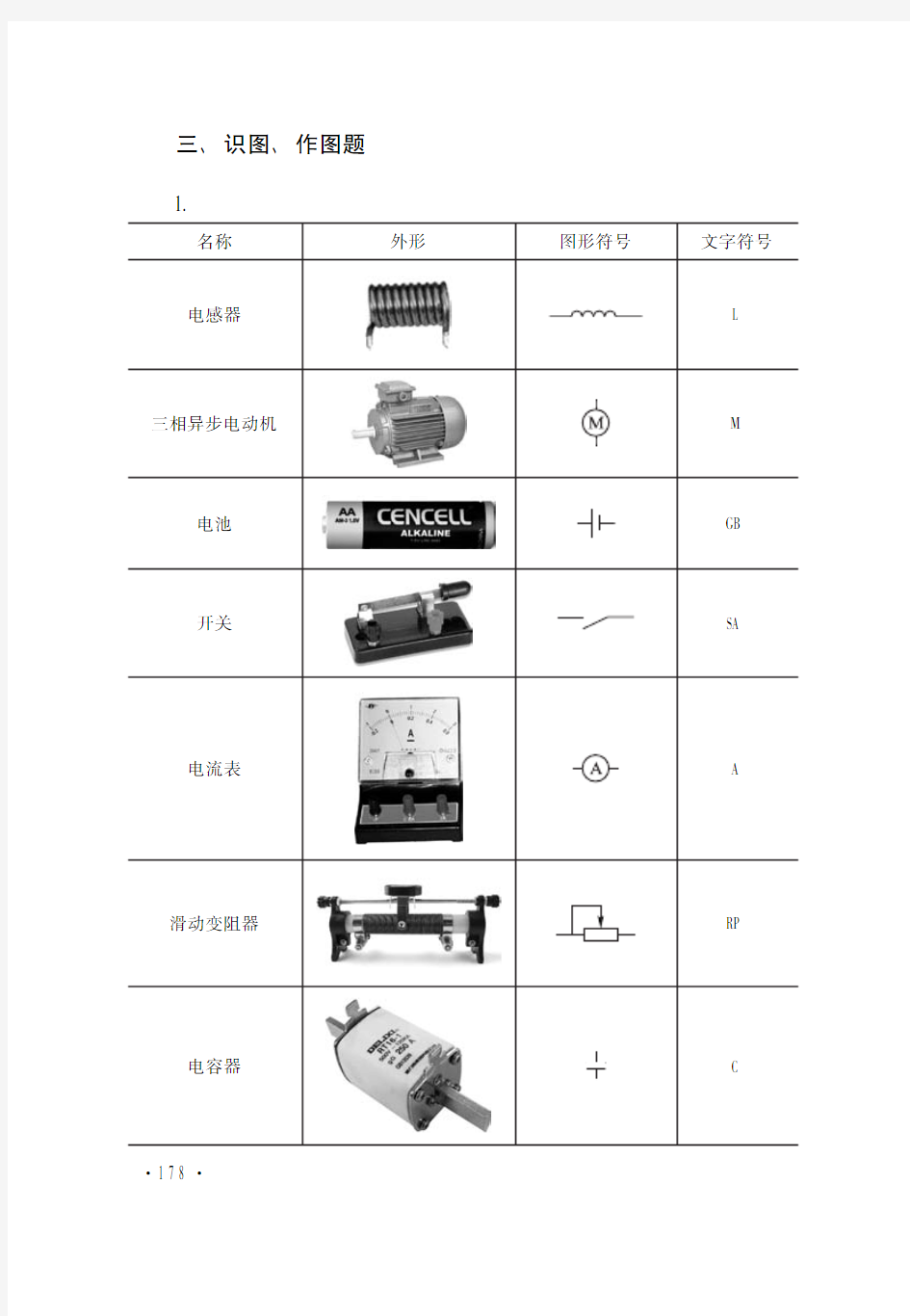 电工基础第五版习题册参考答案