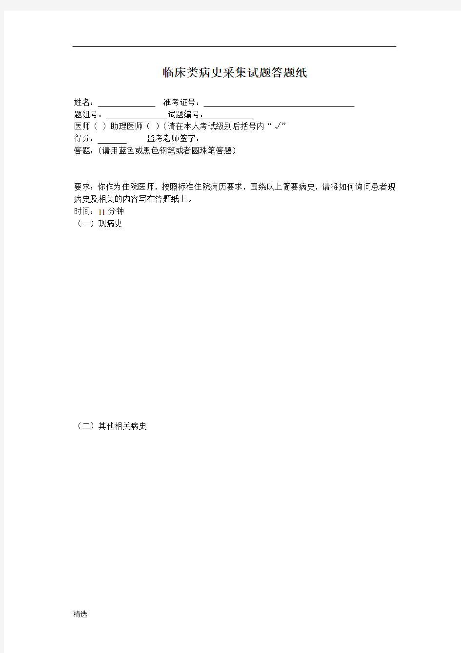 2016执业医师资格考试技能病例分析答题纸学习版.doc