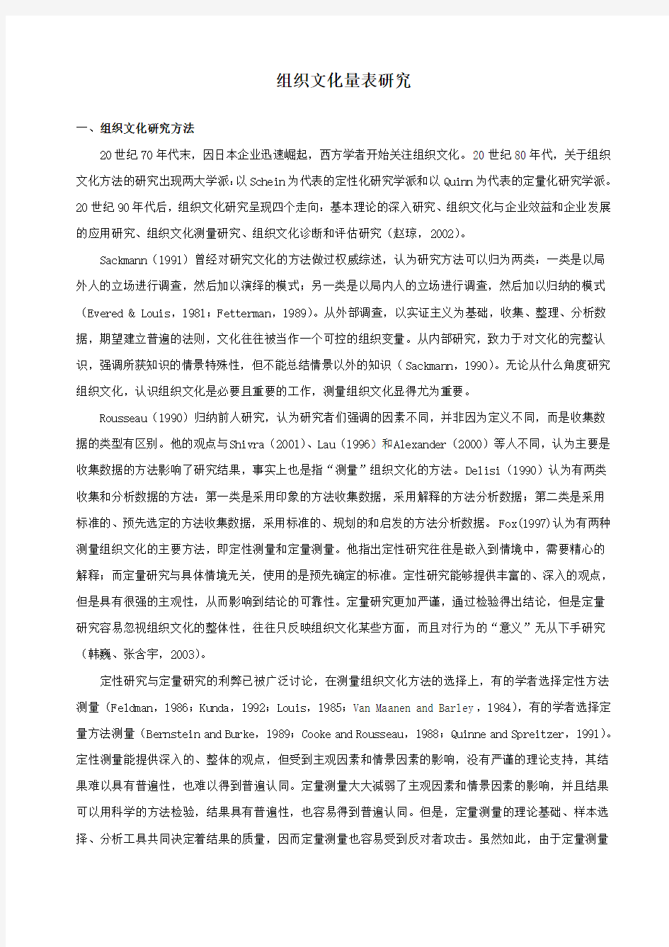 组织文化量表研究报告页