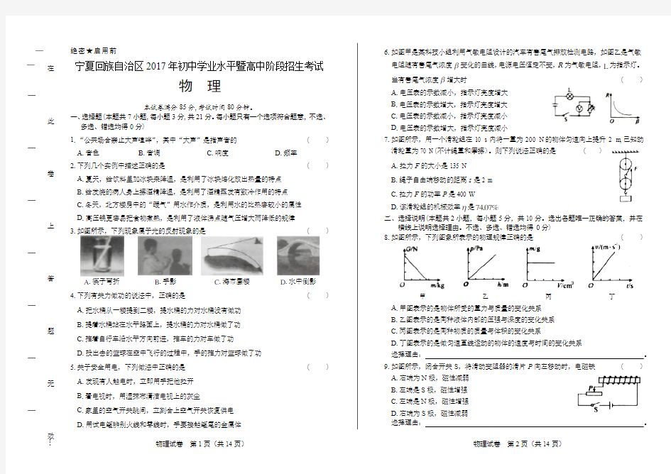 (高清版)2017年宁夏回族自治区中考物理试卷