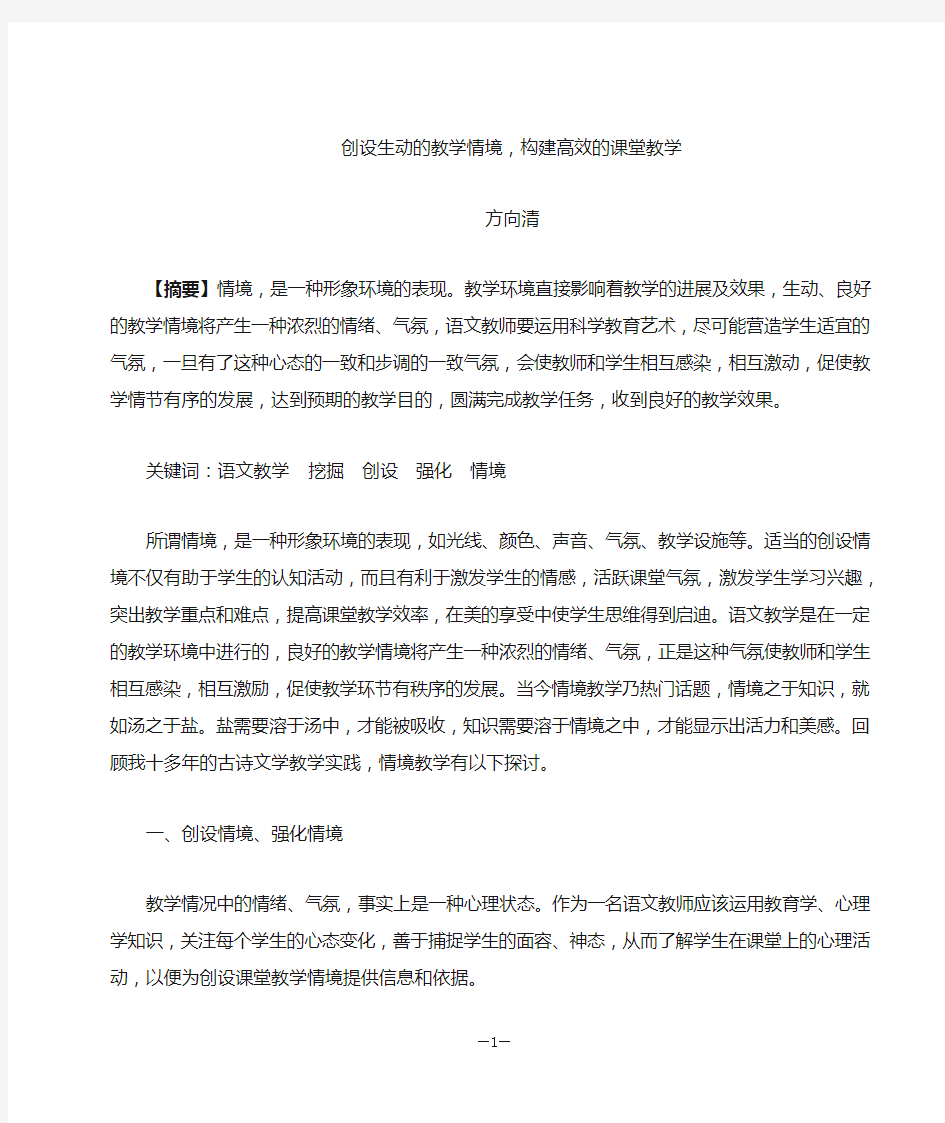 创设生动的教学情境,构建高效的课堂教学