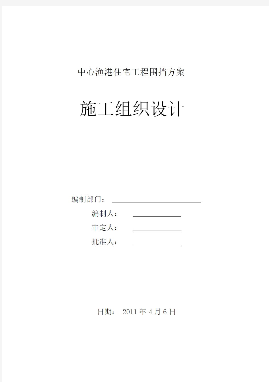 围挡施工方案.docx