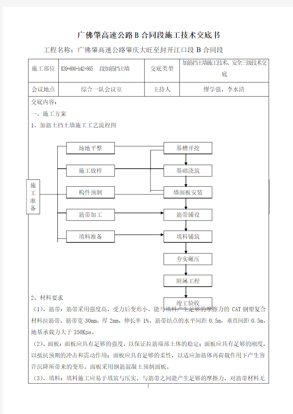 加筋挡土墙三级技术交底