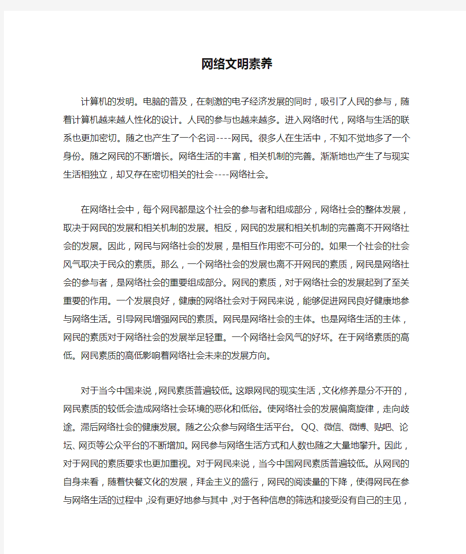 网络文明素养