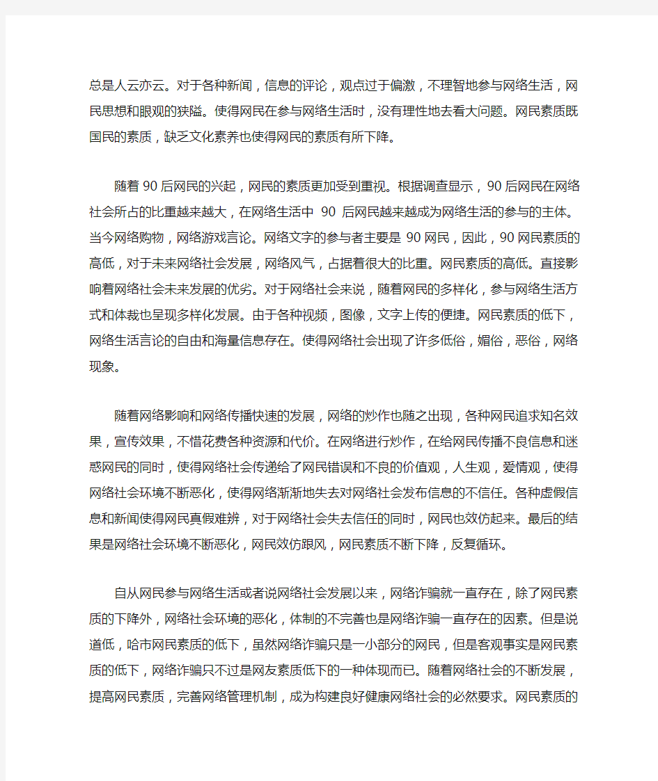 网络文明素养