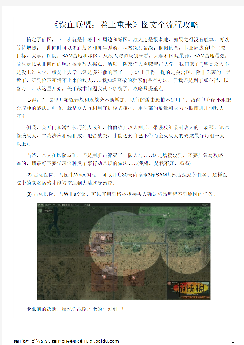 《铁血联盟：卷土重来》图文全流程攻略