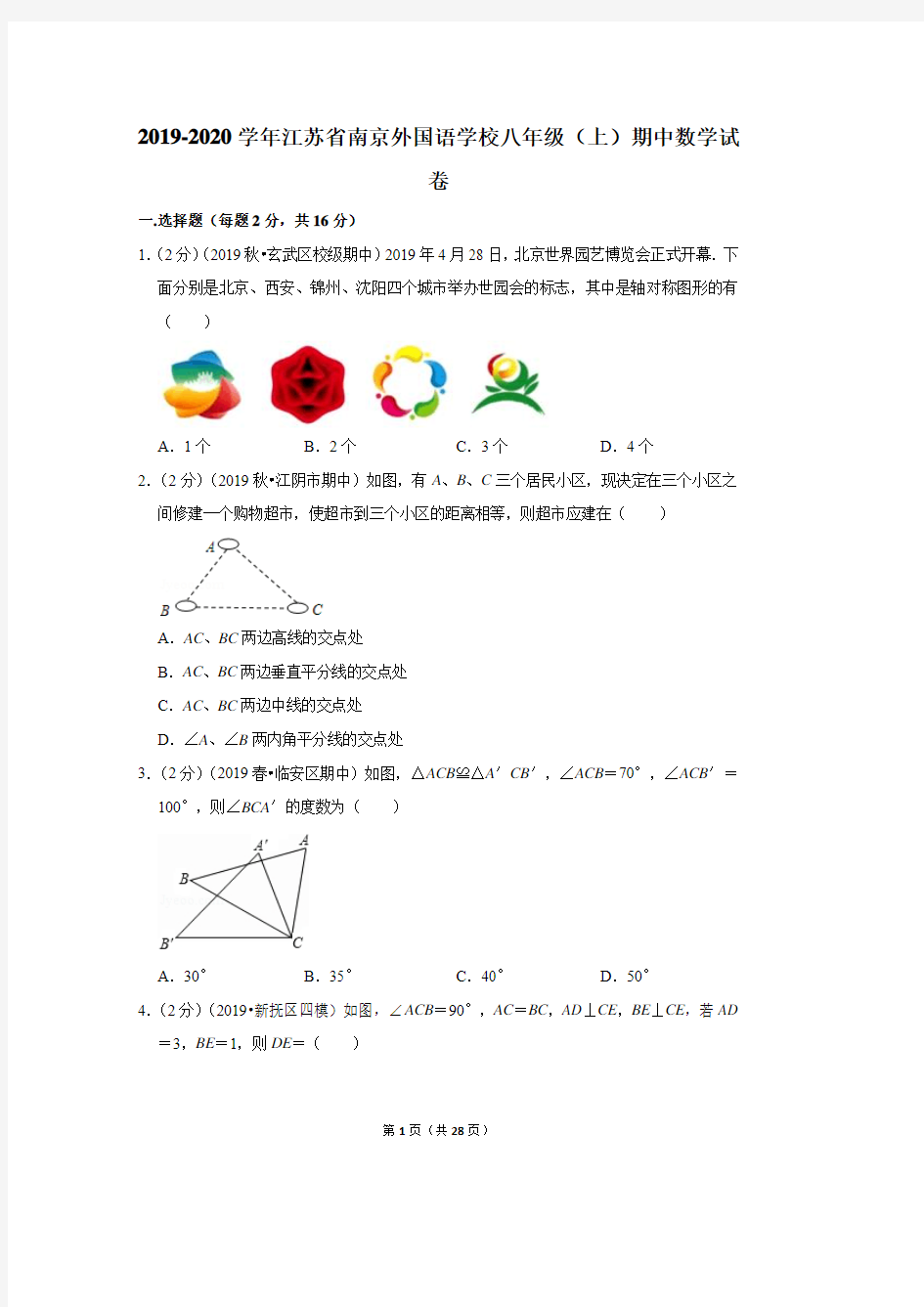 2019-2020学年江苏省南京外国语学校八年级(上)期中数学试卷(含答案)