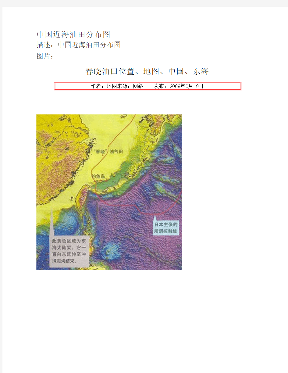 中国近海油田分布图