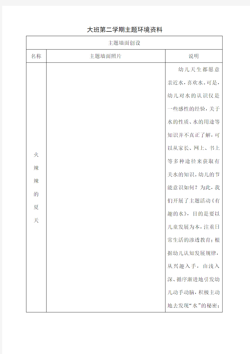 大班第二学期主题环境有趣的水