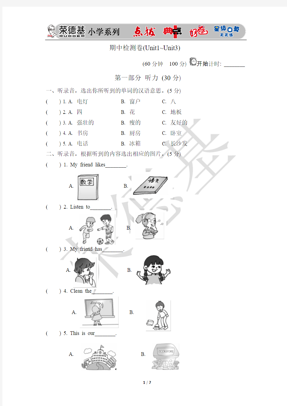 期中检测卷一