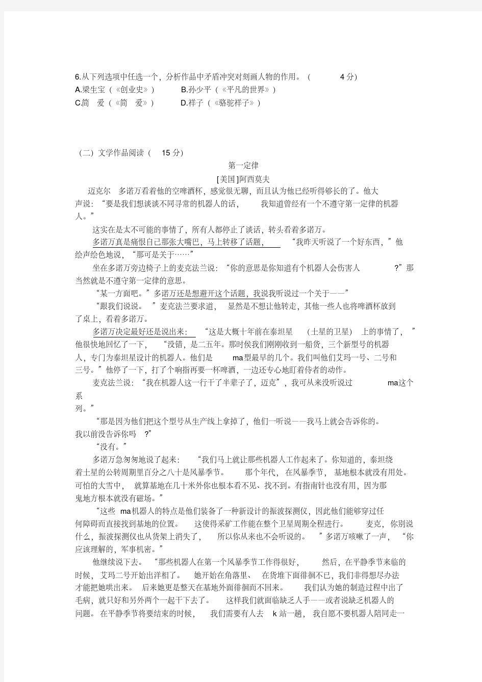 2020年浙江省衢州市中考语文试题及答案